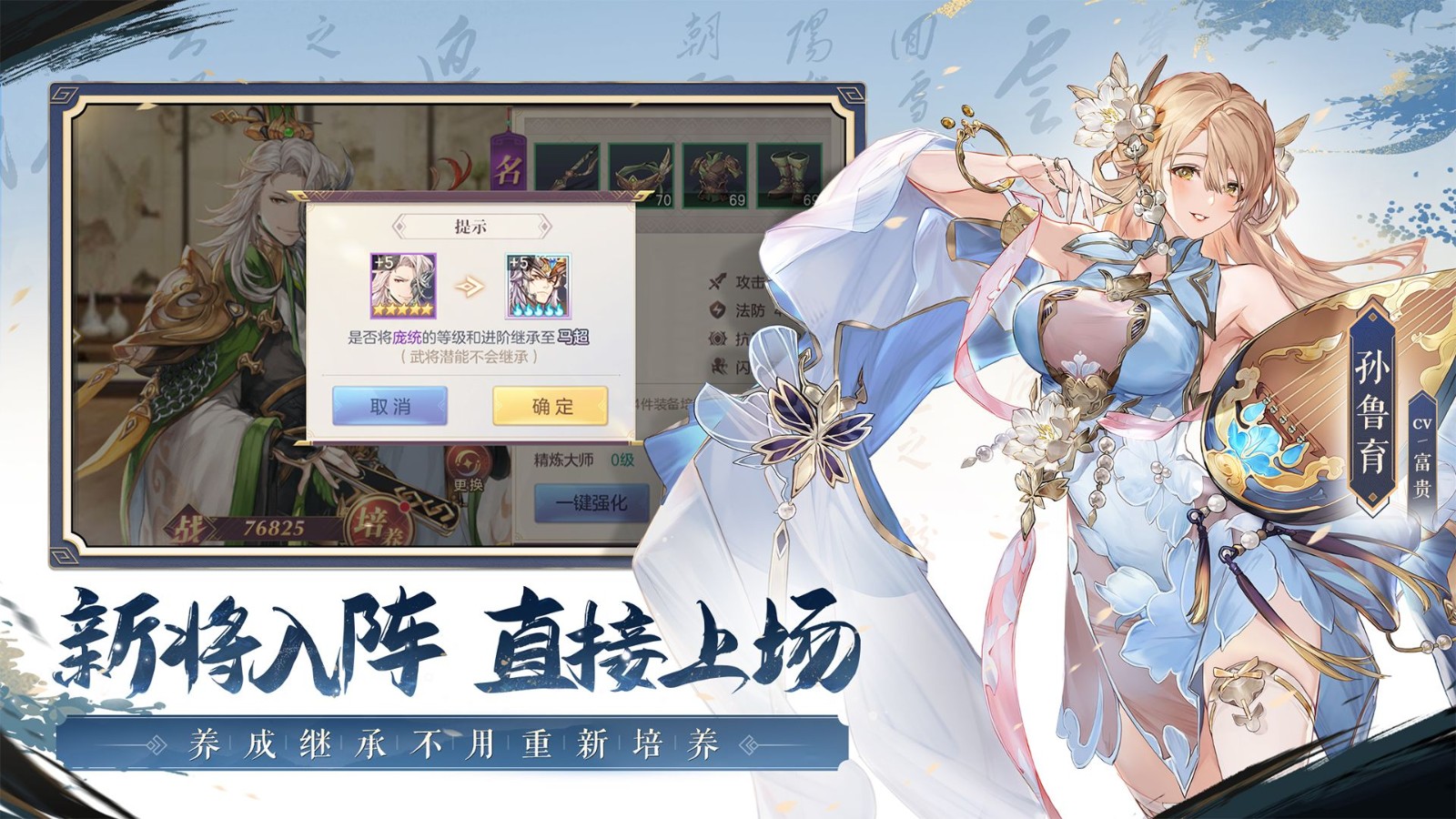 三国志幻想大陆官服 V3.8.0 安卓最新版截图2