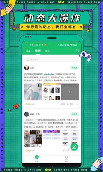 7723游戏盒手机版
