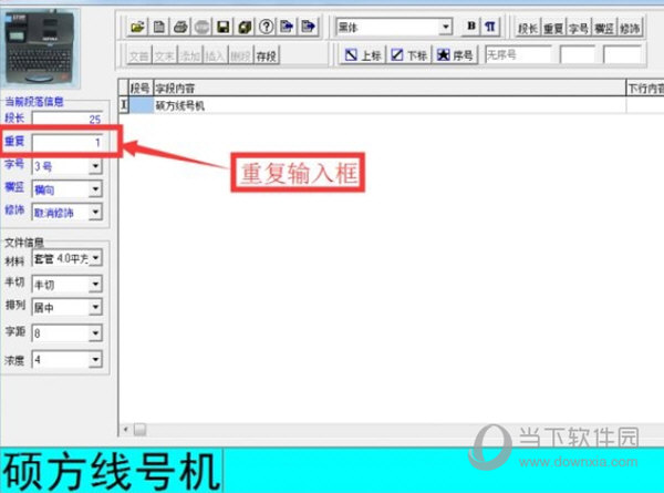TP Editor硕方线号机编辑软件