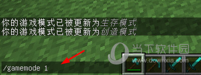 我的世界切换创造模式