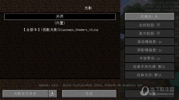 我的世界1.12.2选择光影