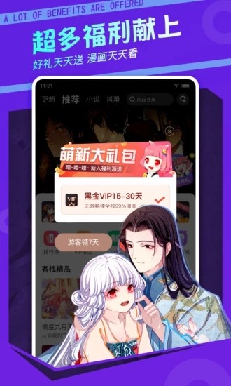 漫画栈app V3.7.8 安卓最新版截图1