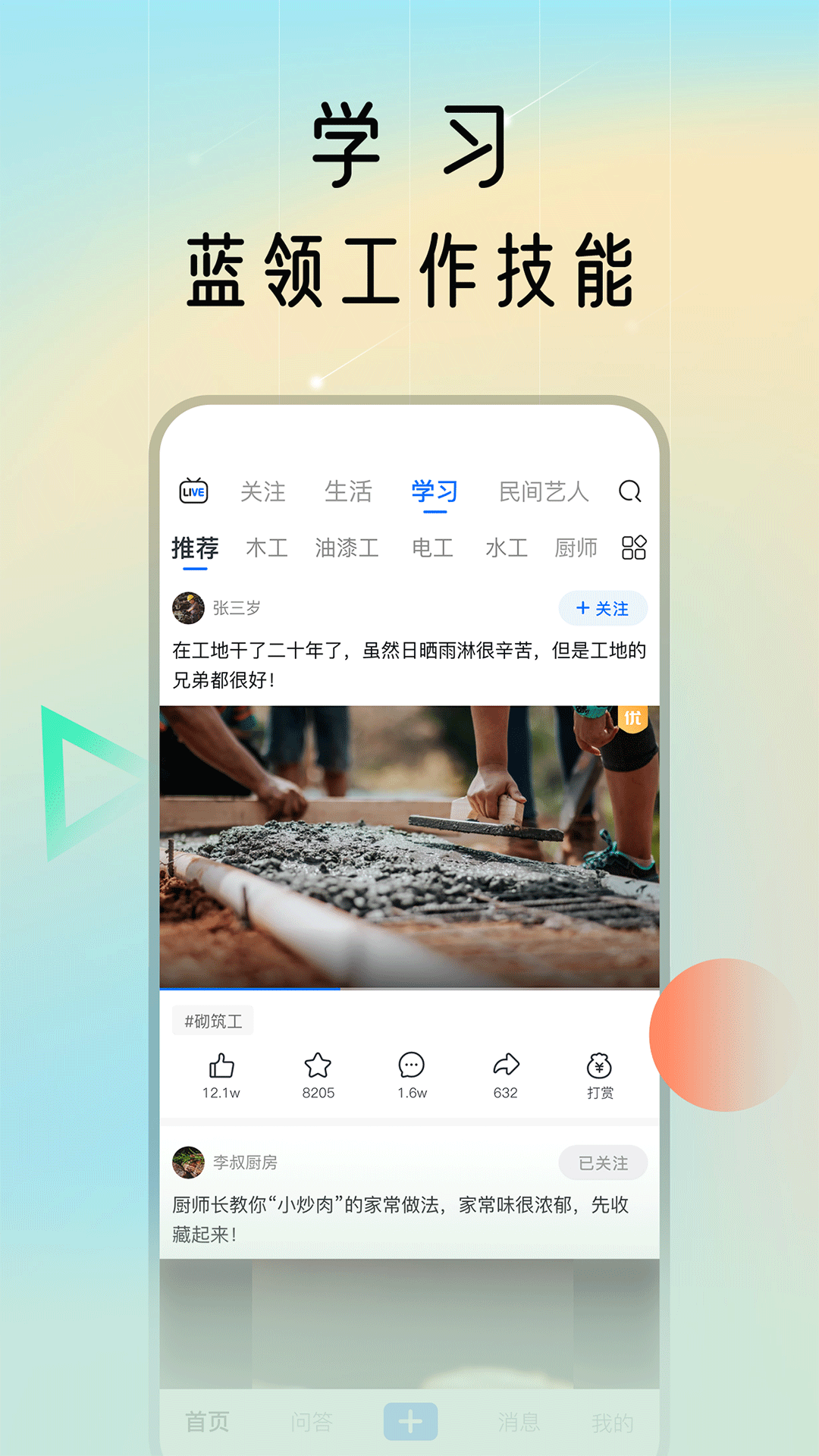 蓝领荟 V1.5.2.2 安卓版截图2