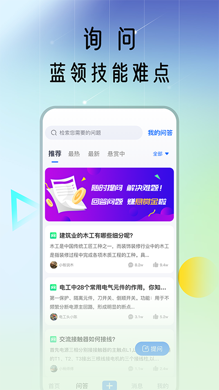 蓝领荟 V1.5.2.2 安卓版截图1