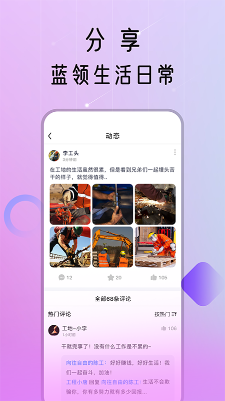 蓝领荟 V1.5.2.2 安卓版截图4