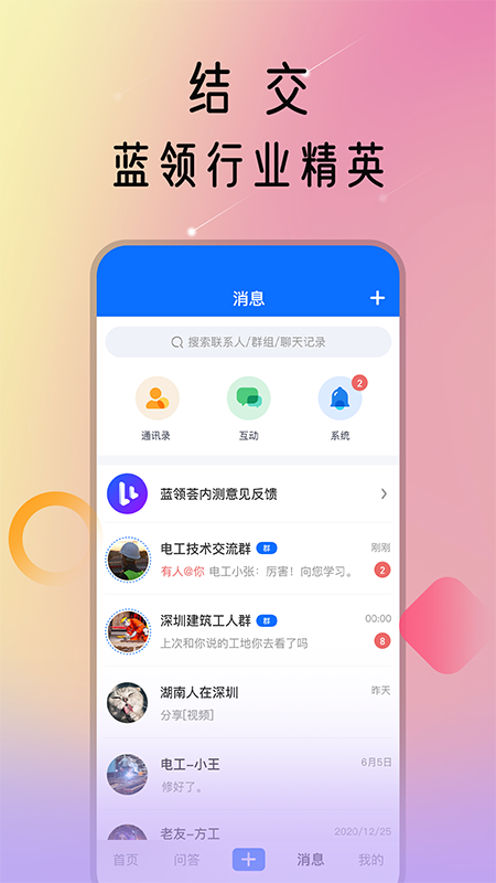 蓝领荟 V1.5.2.2 安卓版截图3