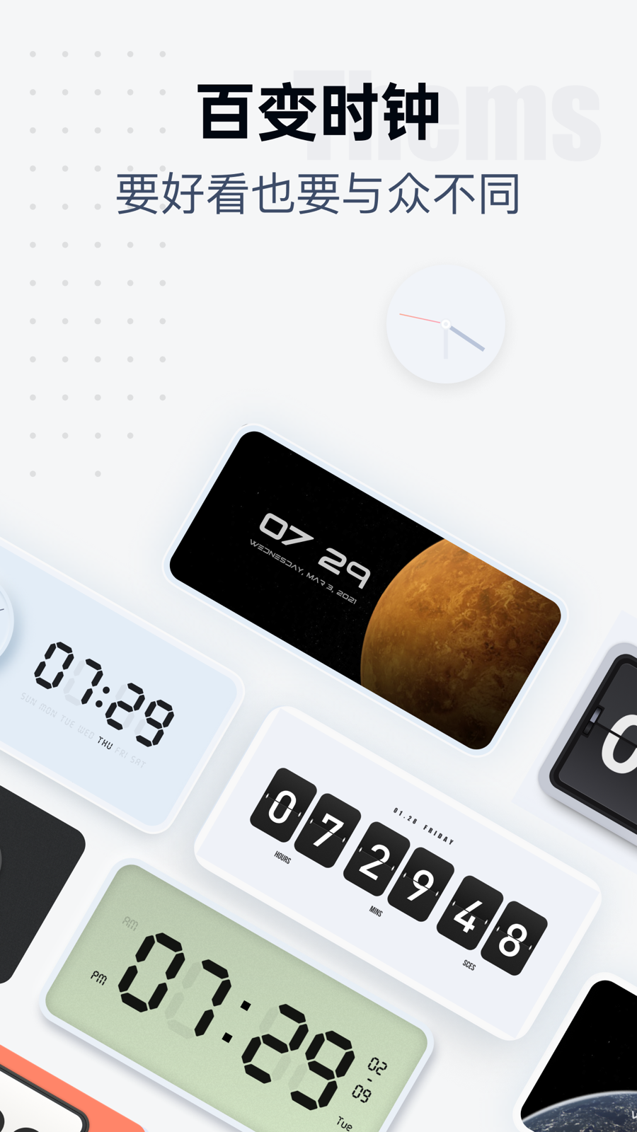 翻页时钟手机版 V3.0.4 官方中文版截图4