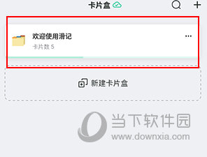 滑记怎么添加卡片