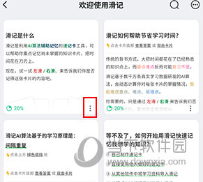 滑记如何编辑别人的笔记