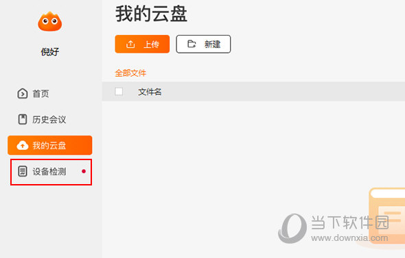 火苗会议如何关闭麦克风