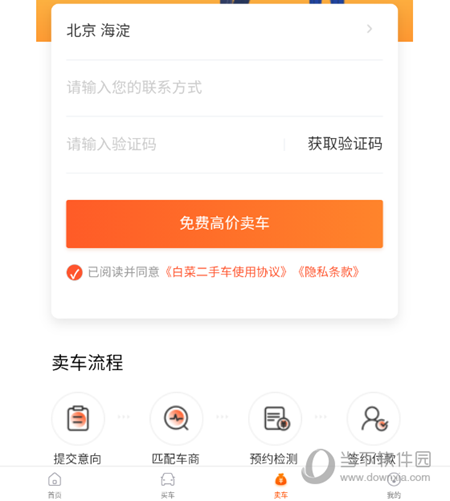 白菜二手车