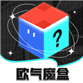 欧气魔盒