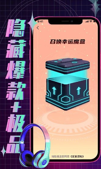 欧气魔盒 V2.1 安卓版截图2