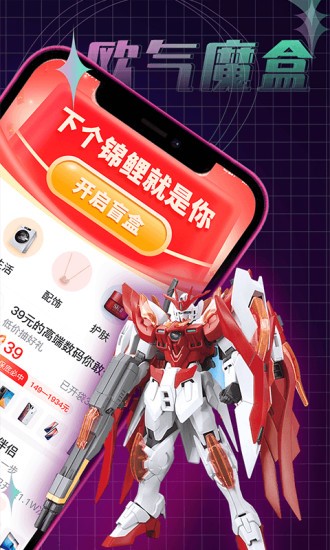 欧气魔盒 V2.1 安卓版截图4