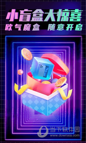 欧气魔盒APP