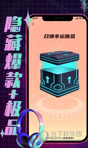 欧气魔盒APP