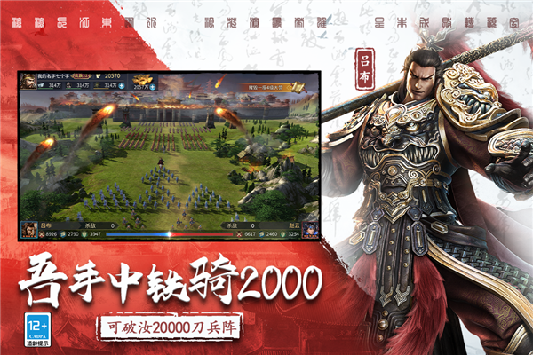 三国连环战小米版 V51 安卓版截图3