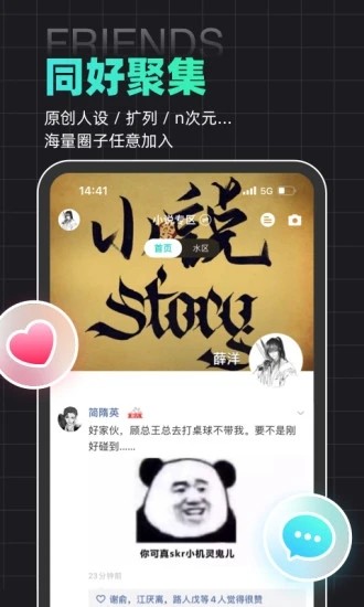 名人朋友圈手机版 V3.29.1 安卓最新版截图2