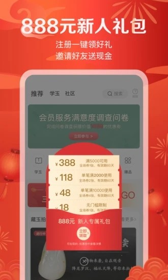 藏玉 V4.7.9 安卓版截图2
