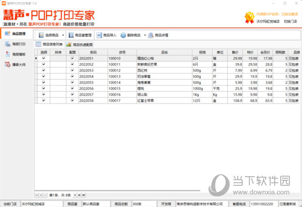 慧声POP打印专家