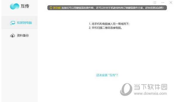 vivo互传3电脑版下载
