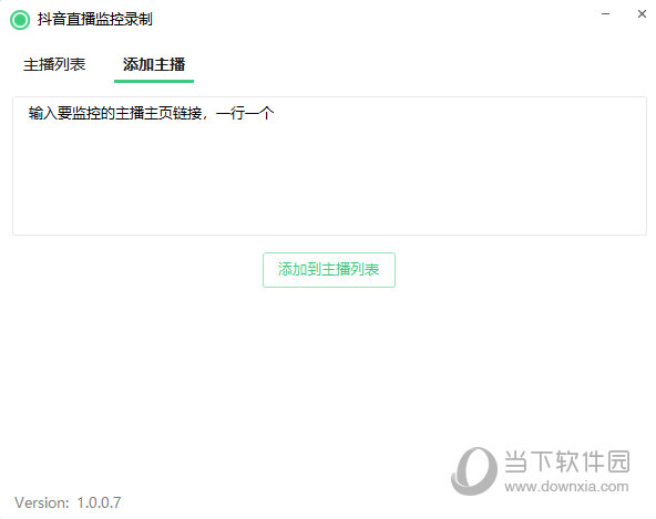 抖音直播监控录制工具