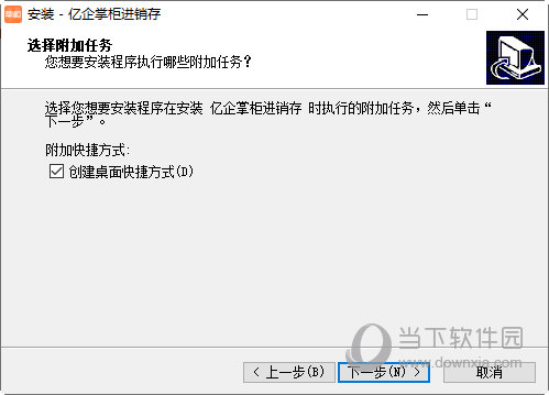 亿企掌柜电脑版