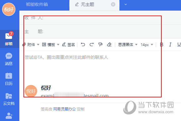 网易灵犀办公如何发邮件