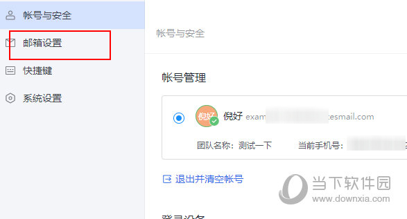 网易灵犀办公如何设置自动回复