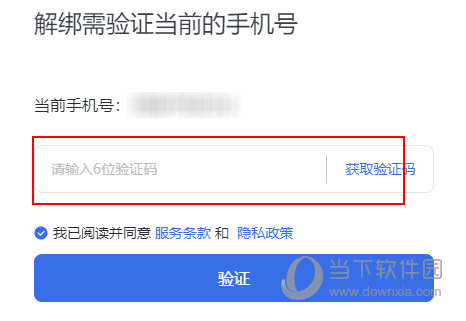 网易灵犀办公如何修改绑定手机