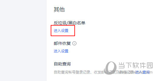 网易灵犀办公怎样拒收邮件