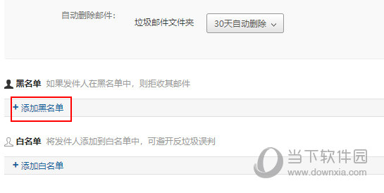 网易灵犀办公怎样拒收邮件