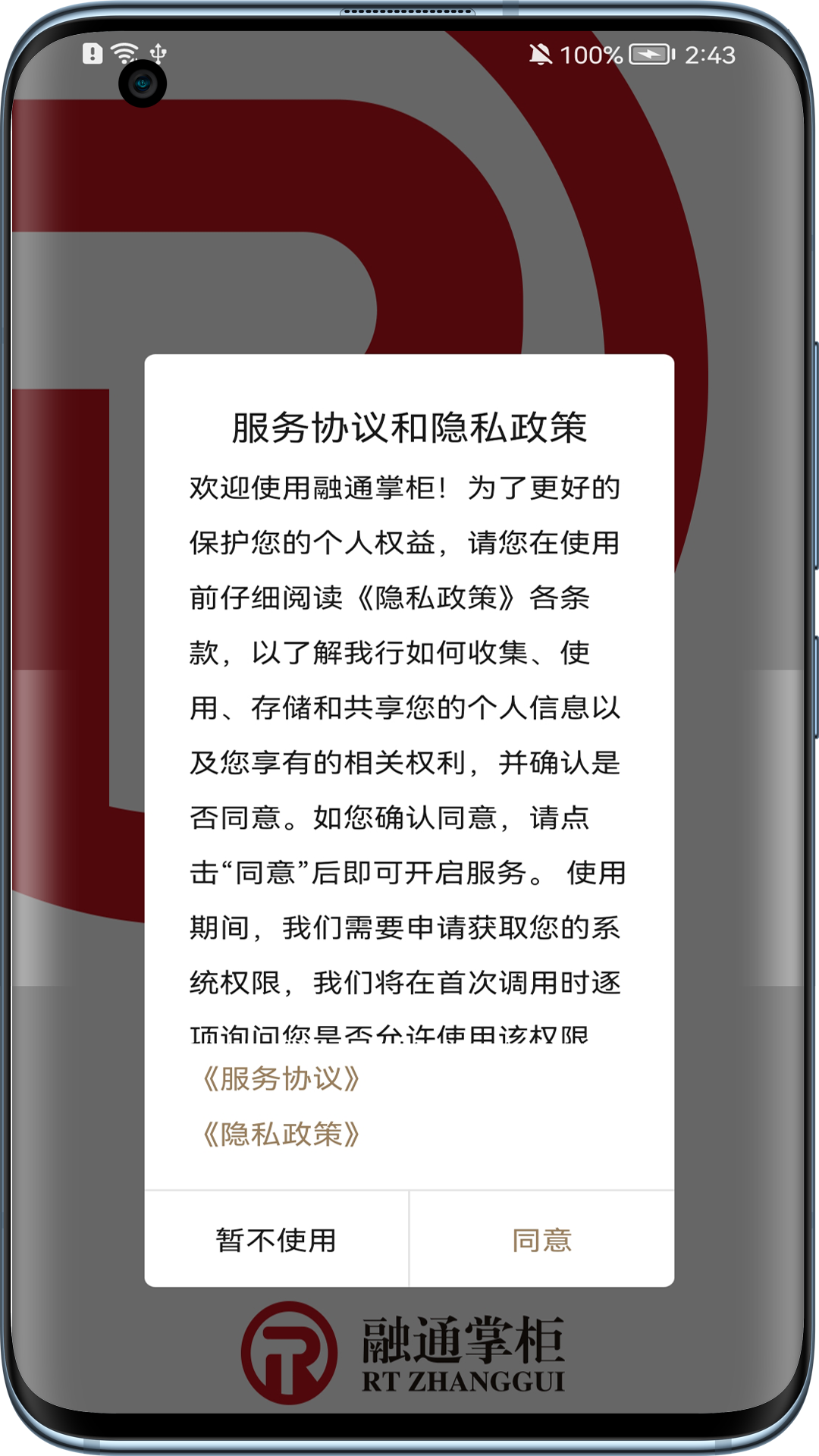 融通掌柜 V3.9.3 安卓版截图2