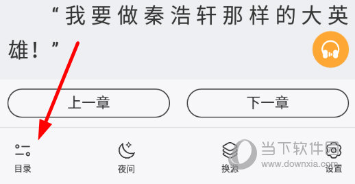 点击左下角的“目录”