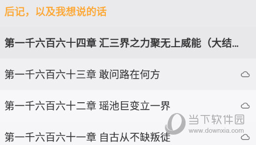 选择章节