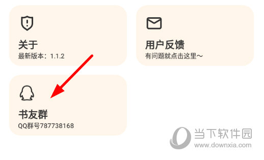 点击“书友群”