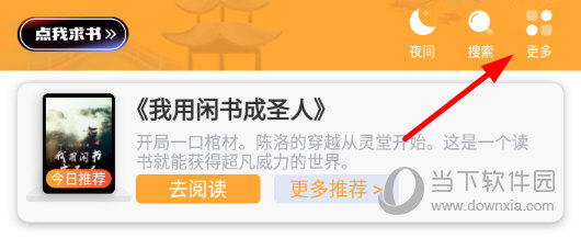 点击右上角的“更多”