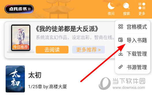 点击“导入书籍”