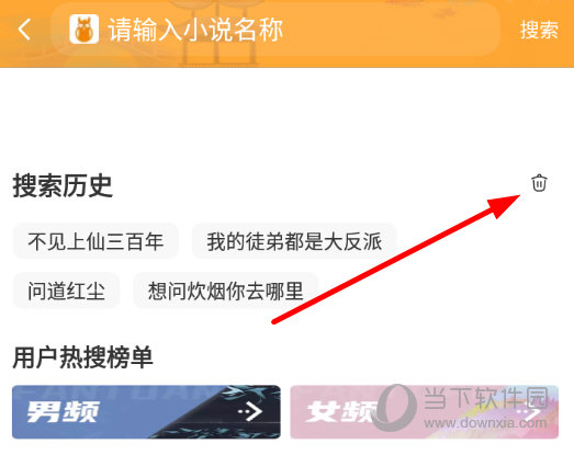 点击搜索历史右侧的“删除”按钮