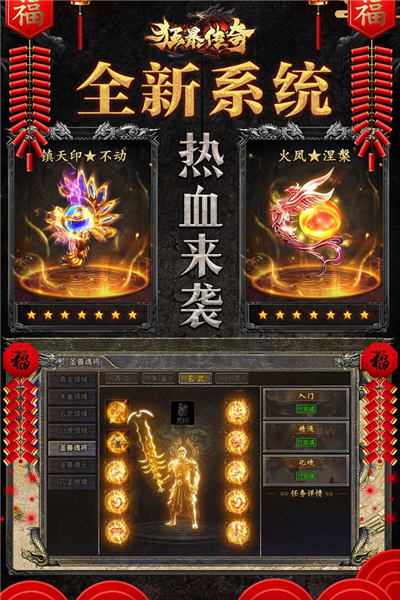 狂暴传奇手游 V1.2.0 安卓最新版截图5