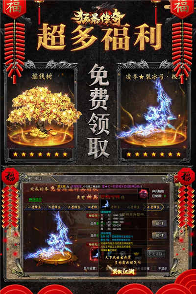 狂暴传奇手游 V1.2.0 安卓最新版截图2