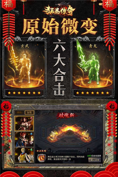 狂暴传奇手游 V1.2.0 安卓最新版截图1
