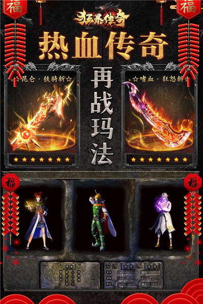 狂暴传奇手游 V1.2.0 安卓最新版截图4