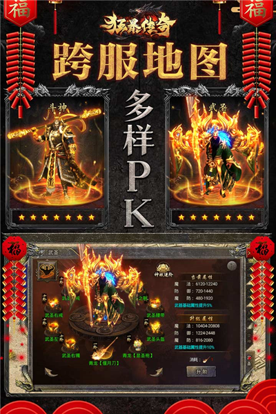 狂暴传奇手游 V1.2.0 安卓最新版截图3