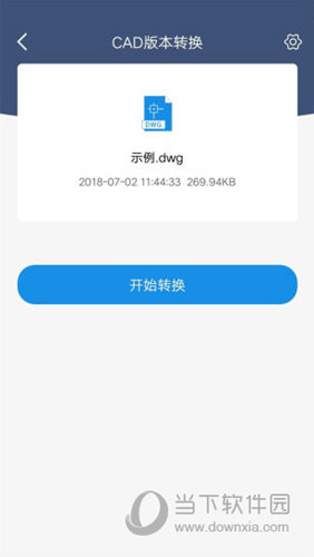迅捷cad转换器手机版