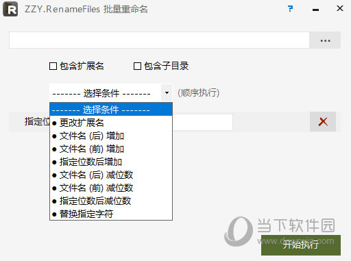 ZZYRenameFiles批量文件改名