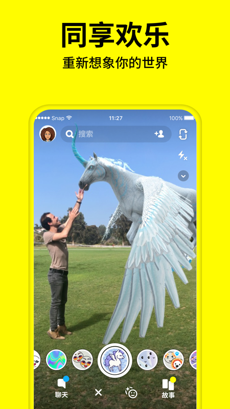 Snapchat(社交相机) V12.21.0.30 Beta 安卓版截图1