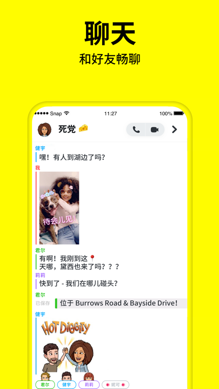 Snapchat(社交相机) V12.21.0.30 Beta 安卓版截图4