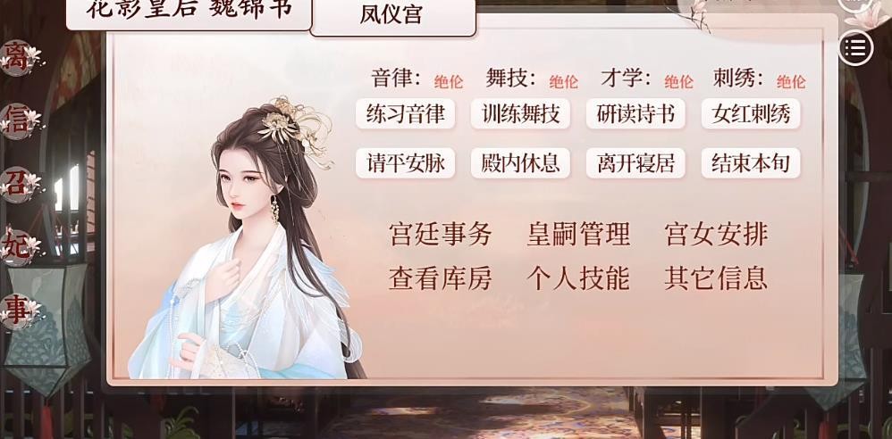 深宫曲清软破解版2023 V0.56 安卓版截图4