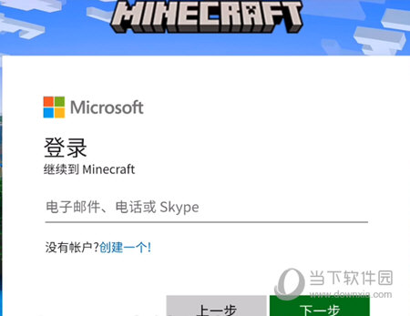 澪ultimate启动器微软登录